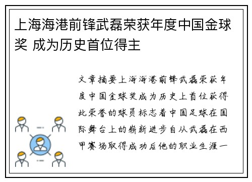 上海海港前锋武磊荣获年度中国金球奖 成为历史首位得主
