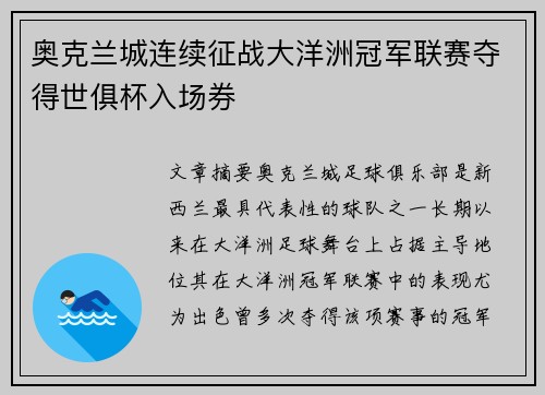 奥克兰城连续征战大洋洲冠军联赛夺得世俱杯入场券 奥克兰城连续征战大洋洲冠军联赛夺得世俱杯入场券
