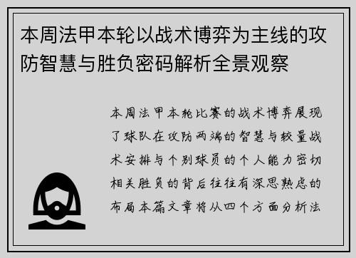 本周法甲本轮以战术博弈为主线的攻防智慧与胜负密码解析全景观察