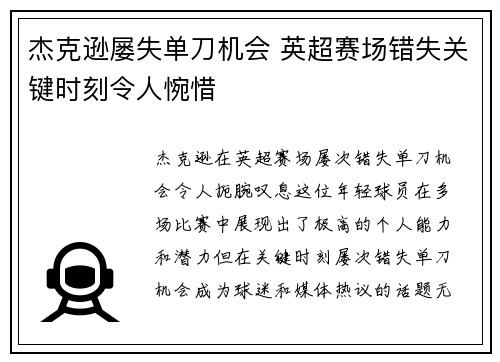 杰克逊屡失单刀机会 英超赛场错失关键时刻令人惋惜 杰克逊屡失单刀机会 英超赛场错失关键时刻令人惋惜